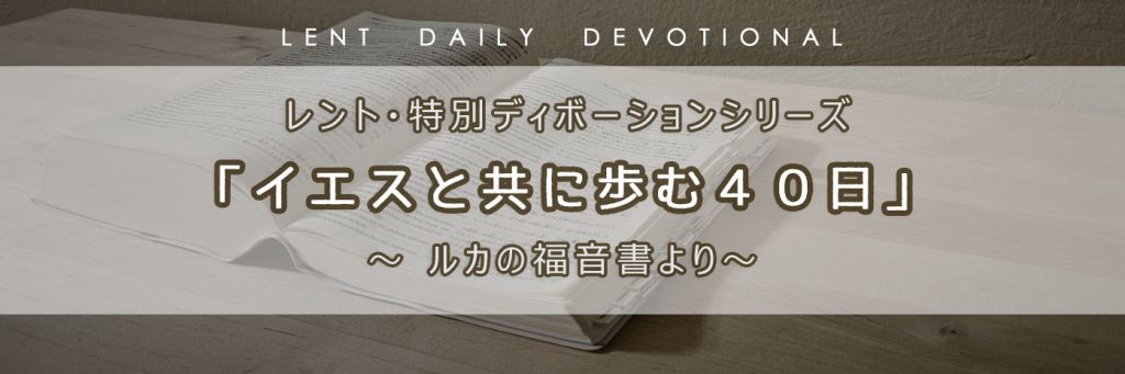 Lent Devotional Japanese 2025 Banner